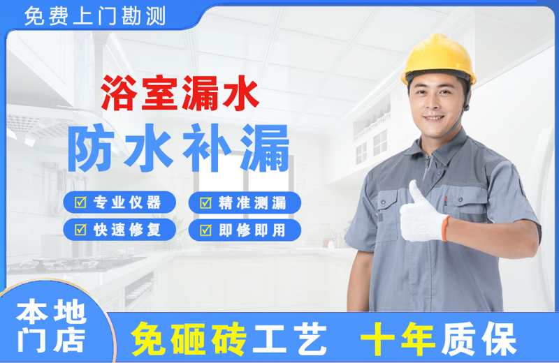 莲都浴室漏水维修